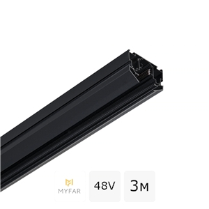 Шинопровод магнитный встраиваемый в ПВХ 3 метра 48V MyFar МагБас MT0203-3B