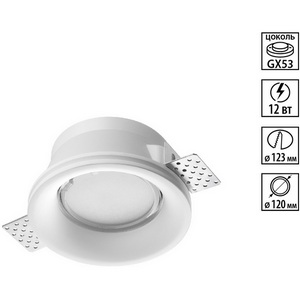 Светильник встраиваемый под покраску Novotech Cail 371042 белый IP20 GX53 12W 220-240V
