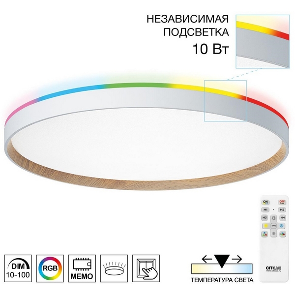 Настенно-потолочный светодиодный светильник IP40 Citilux Etalon CL750500R Белый+Бук с пультом и RGB подсветкой  фото
