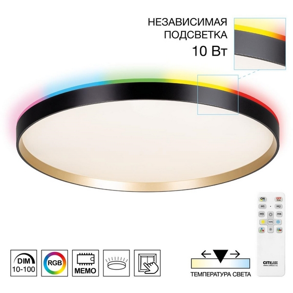 Настенно-потолочный светодиодный светильник IP40 Citilux Etalon CL750501R Черный+Золото с пультом и RGB подсветкой фото